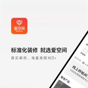 愛空間裝修-居家生活APP開發(fā)功能分析