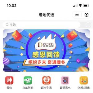 【隆地優選】生活小程序開發設計分析