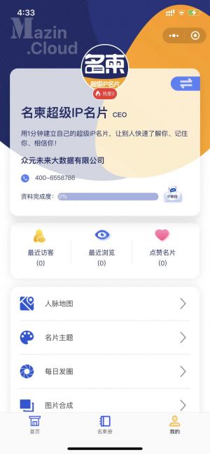 名柬小程序設(shè)計圖1
