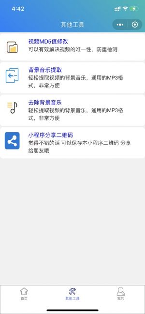 秘趣去水印小程序設(shè)計(jì)圖3