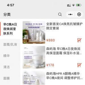 購(gòu)物商城小程序開(kāi)發(fā)_【森嶼海Mosatural功效護(hù)膚】小程序的圖標(biāo)