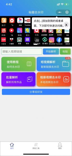 秘趣去水印小程序設(shè)計(jì)圖4