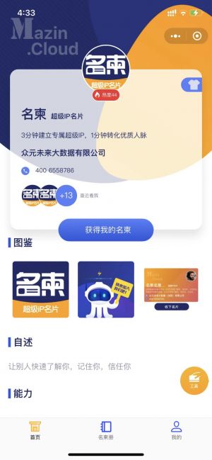 名柬小程序設(shè)計圖2
