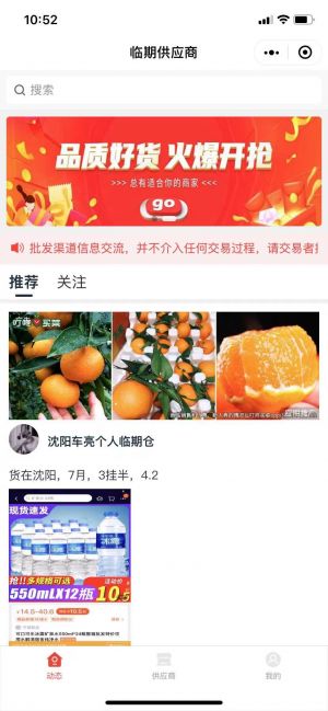 臨期供應商小程序設計圖1