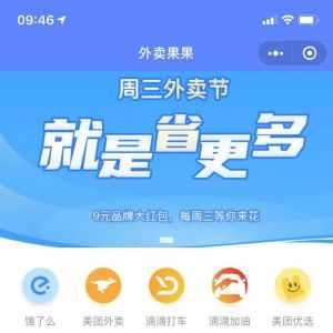 欣賞生活小程序開發【外賣果果】