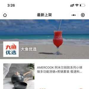 購(gòu)物商城小程序開(kāi)發(fā)_【大魚(yú)優(yōu)選】小程序的二維碼