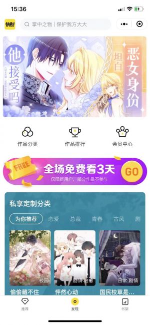 快看漫畫mini小程序設(shè)計圖2