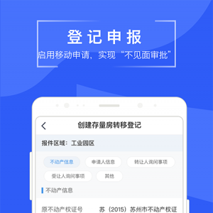 蘇易登-效率辦公APP開發技術難度分析