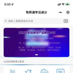 生活小程序制作_【新創(chuàng)云學(xué)法減分】小程序介紹