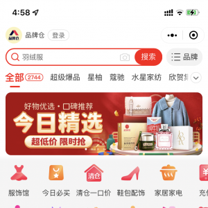 購(gòu)物商城小程序開發(fā)【品牌倉(cāng)】